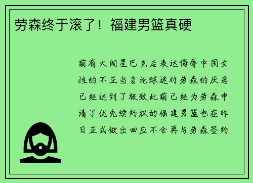 劳森终于滚了！福建男篮真硬